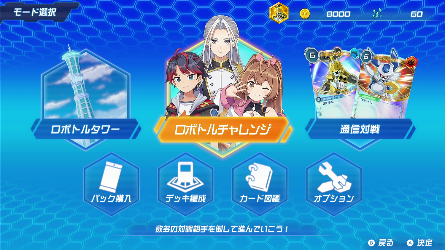 Nintendo Switch ソフト『メダロット カードロボトルRB』発売決定の