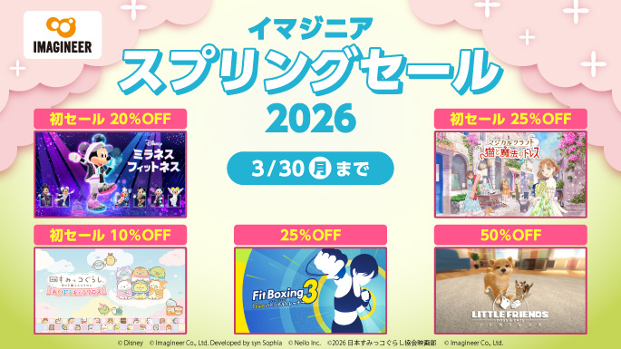 イマジニア スプリングセール2026開催のお知らせ1