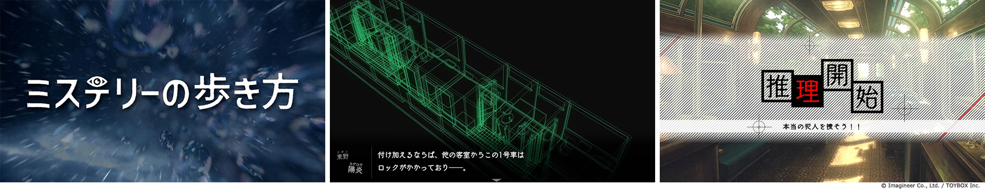 Nintendo Switch ソフト『ミステリーの歩き方』セール開催と続編情報のお知らせ4