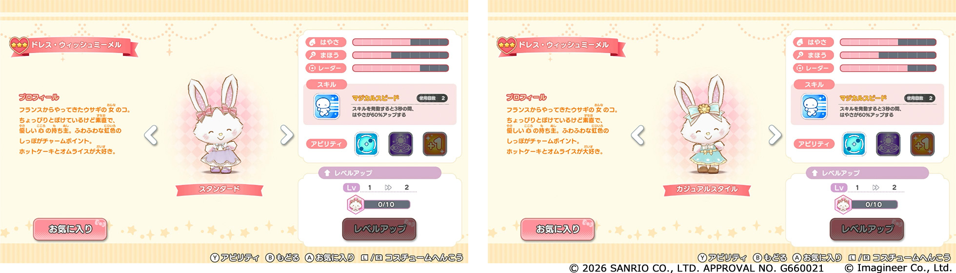 Nintendo Switch ソフト『サンリオキャラクターズ ミラクルマッチ マジカルおにごっこ』発売１周年記念キャンペーン開催のお知らせ3