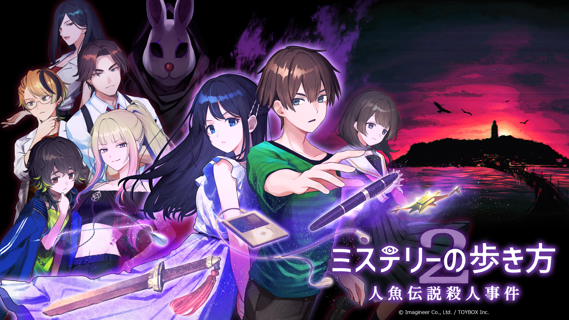 Nintendo Switch 2・Nintendo Switch『ミステリーの歩き方2 人魚伝説殺人事件』発売決定のお知らせ1