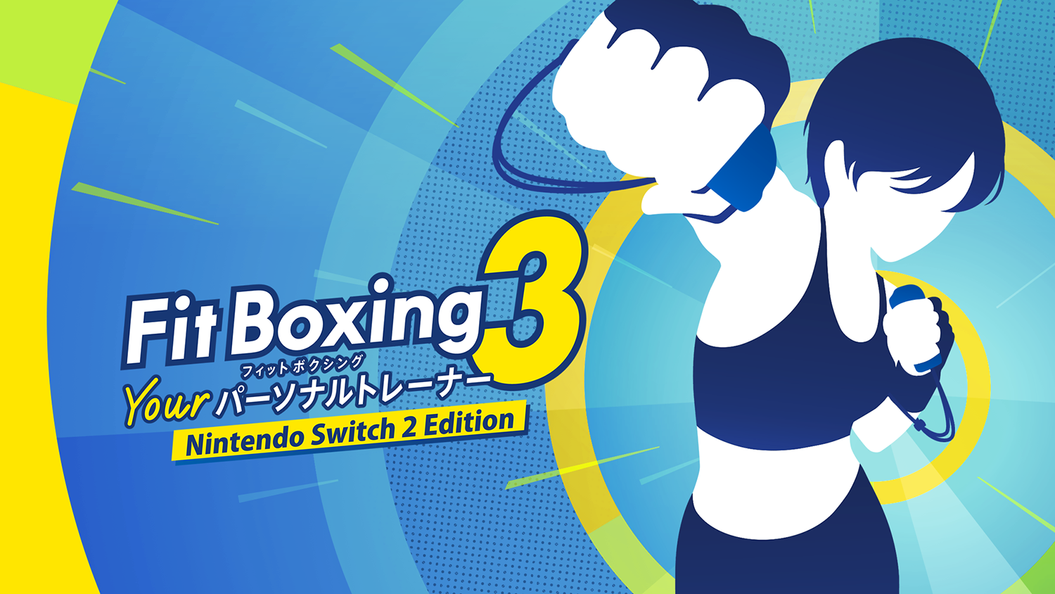 『Fit Boxing 3 -Your パーソナルトレーナー Nintendo Switch 2 Edition』
アップグレードパス予約開始のお知らせ1