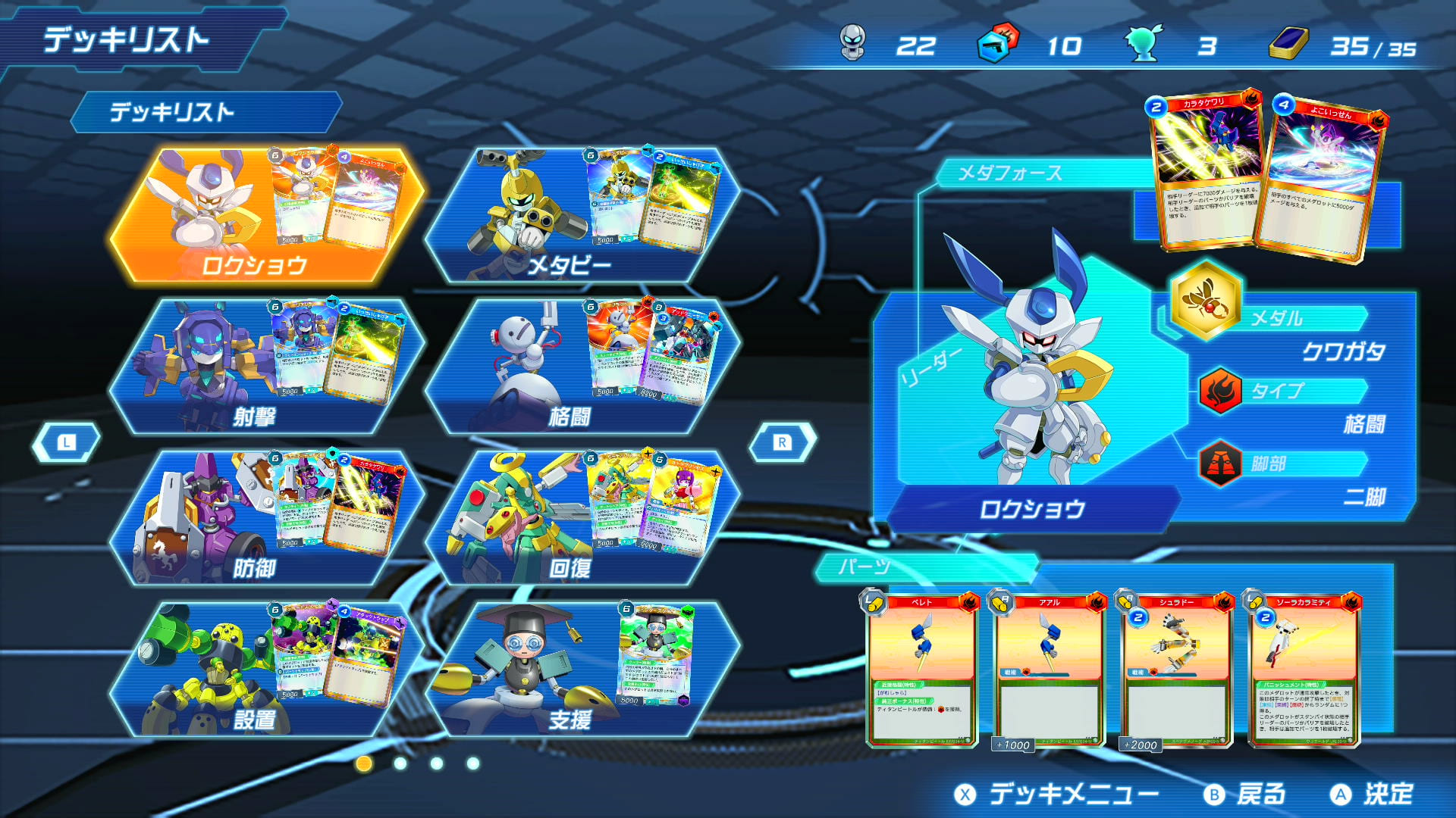 メダロットカードロボバトルRB発売開始4