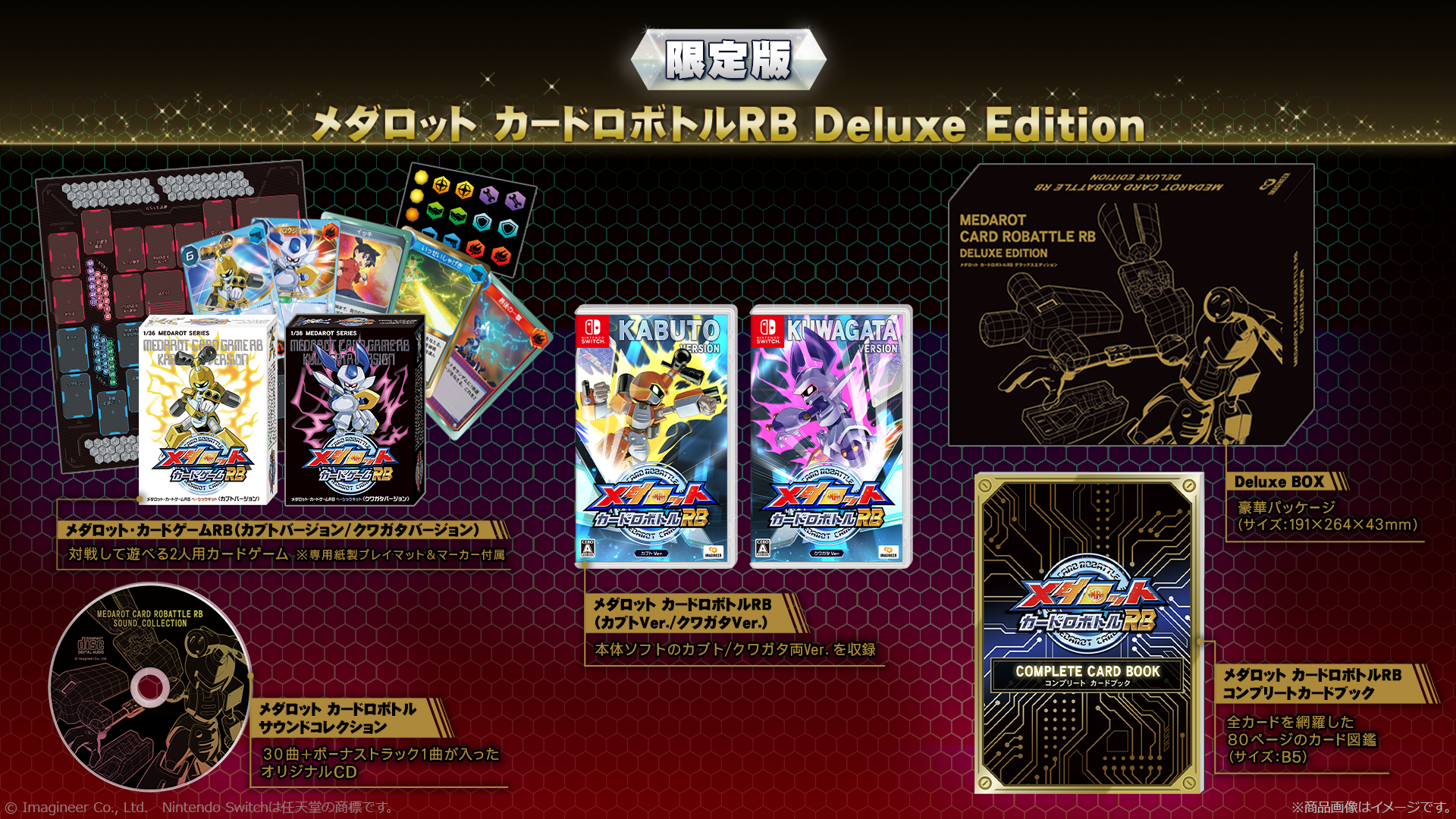 Nintendo Switchソフト『メダロット カードロボトルRB』 発売開始の