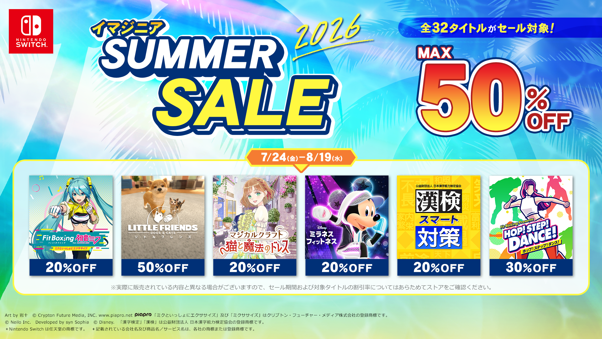 イマジニア SUMMER SALE 2026開催のお知らせ1
