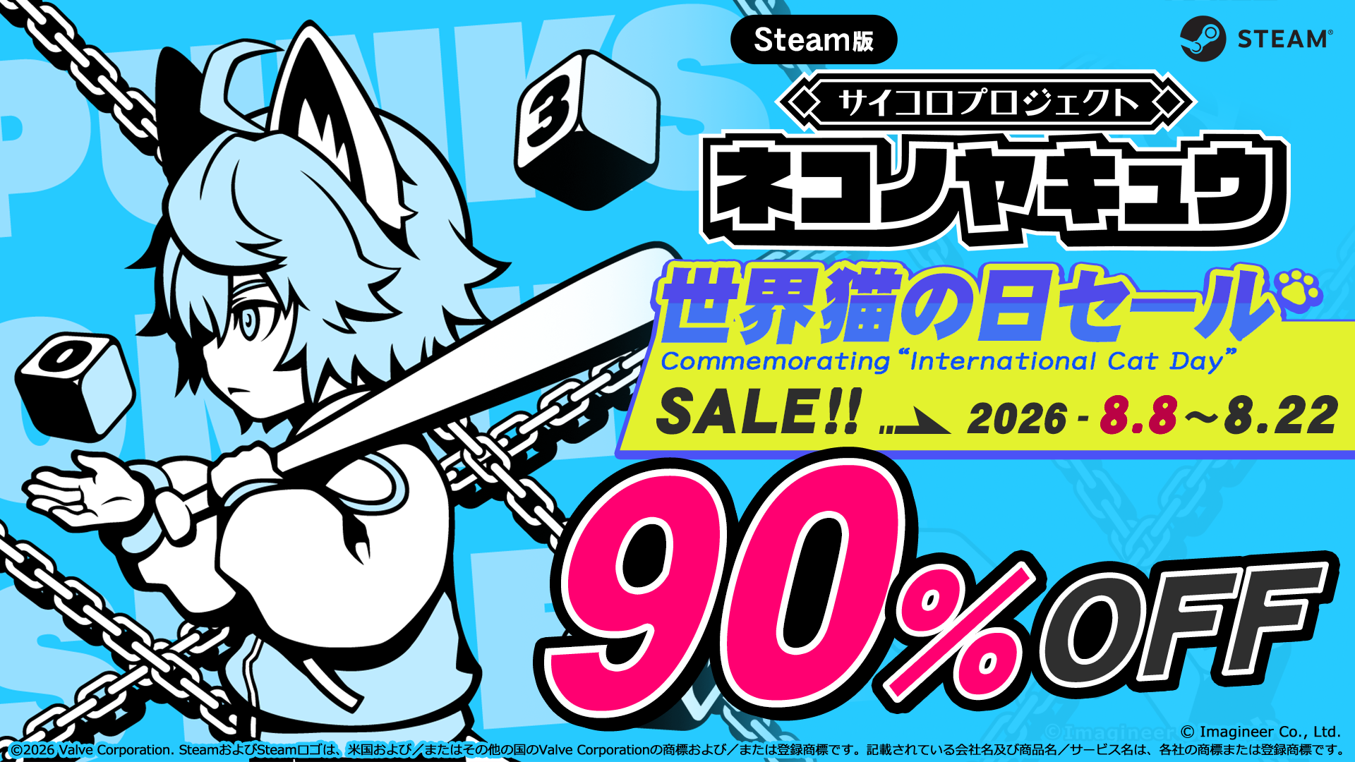 Steam版『ネコノヤキュウ』「世界猫の日」を記念した90%OFFセール開催のお知らせ