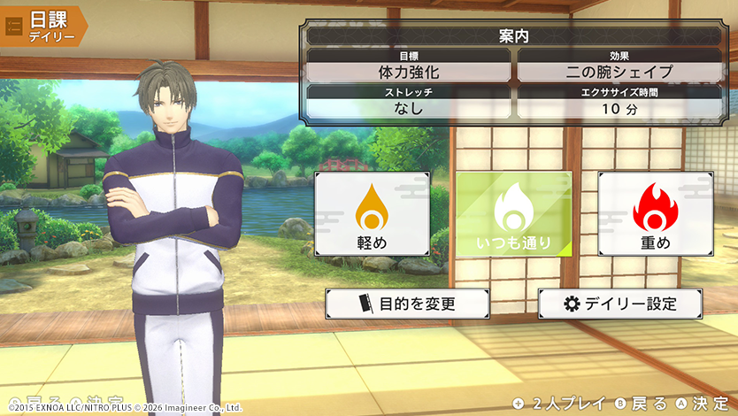 Nintendo Switch / Nintendo Switch 2用ソフト『Fit Boxing 刀剣乱舞 -出陣!えくささいず本丸-』発売決定のお知らせ6