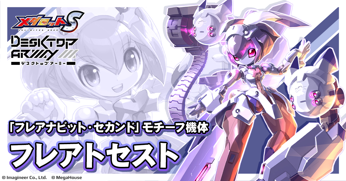 「メダロットS」×「デスクトップアーミー」コラボイベント第２弾開催のお知らせ2